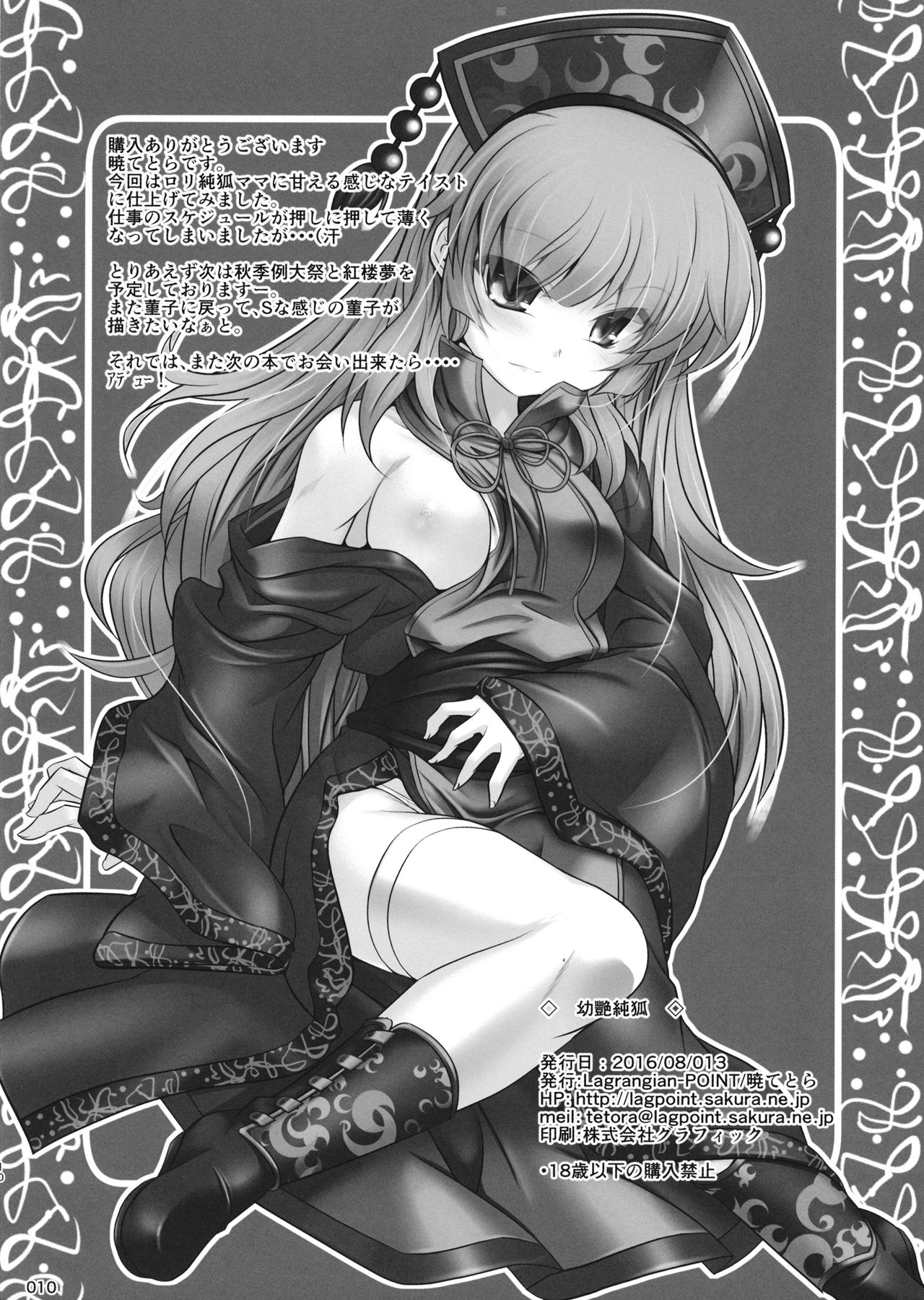 Youen Jyunko page 9 full