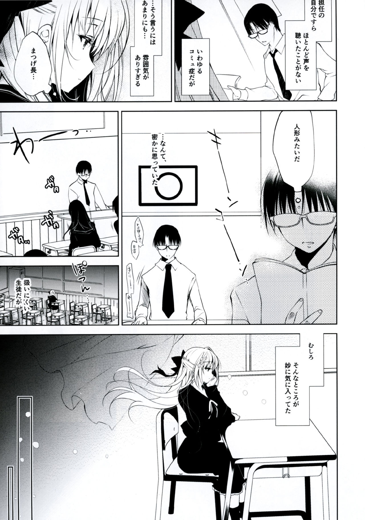 Shoujo Kaishun page 6 full