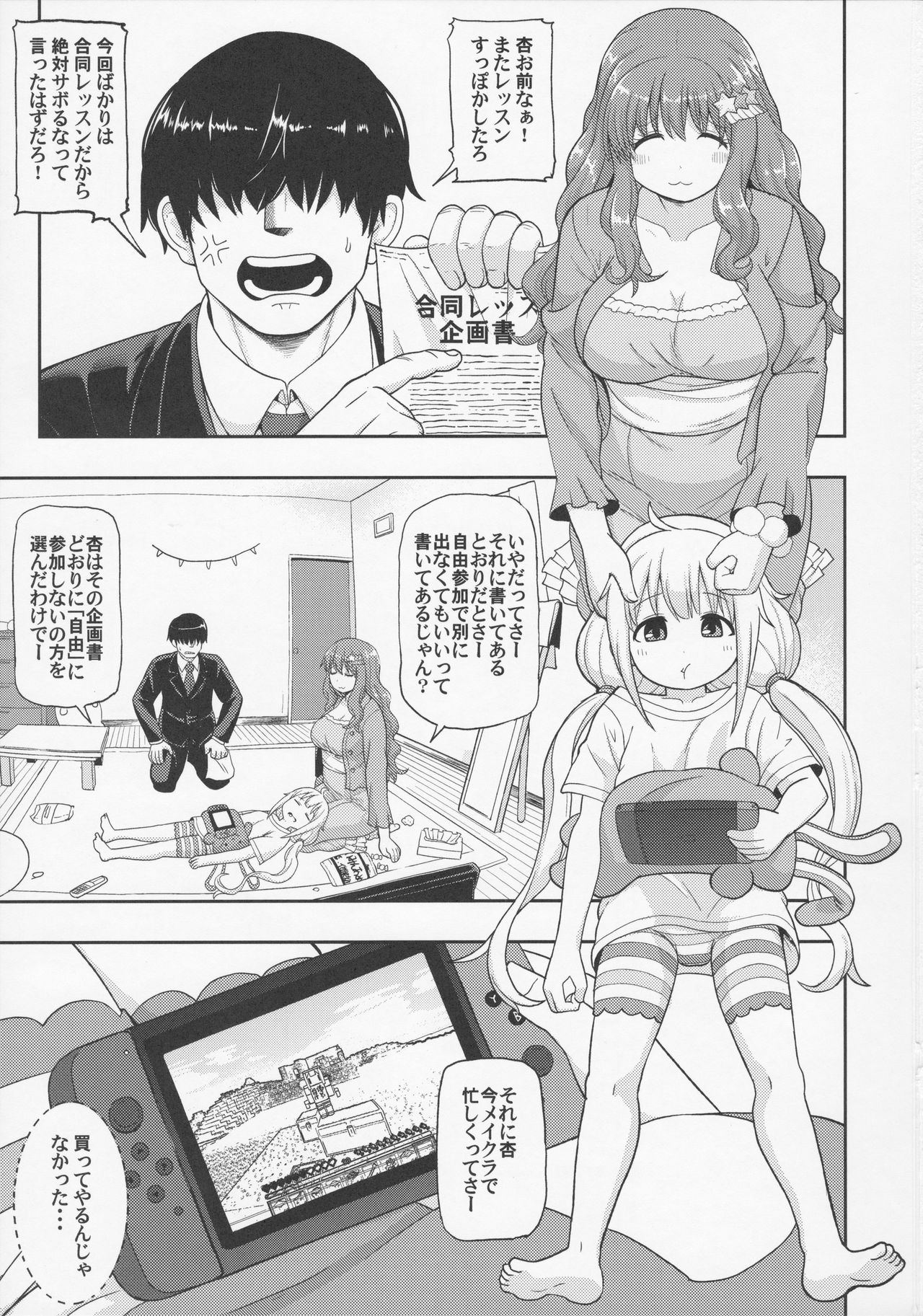 Fushigi na Ame ni Miserarete page 2 full