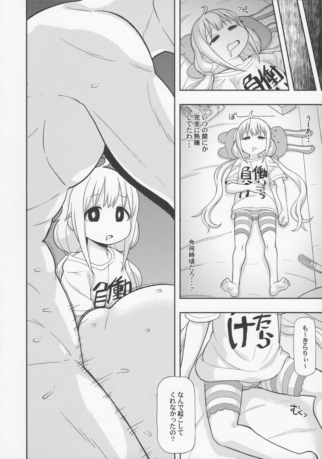 Fushigi na Ame ni Miserarete page 5 full