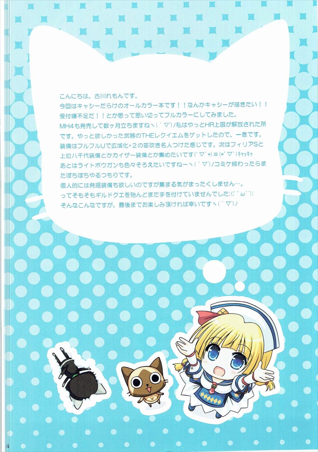 Shimashima Uketsukejou page 3 full