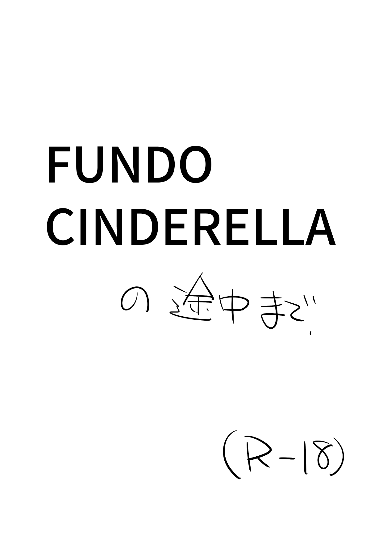 Fundo Cinderella no Tochuu made page 1 full