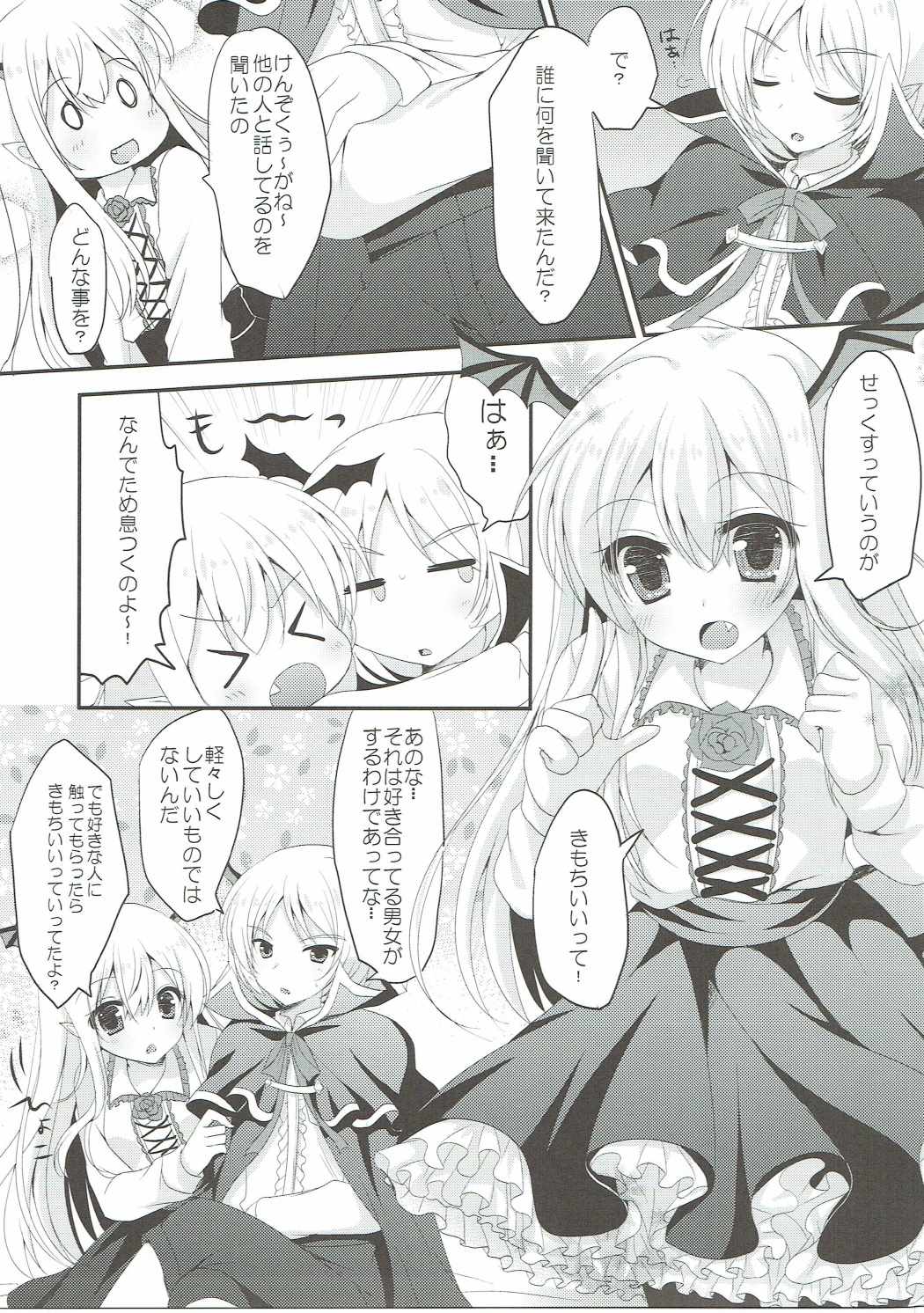 Vampy-chan no Iu Koto o Kikinasai! page 6 full