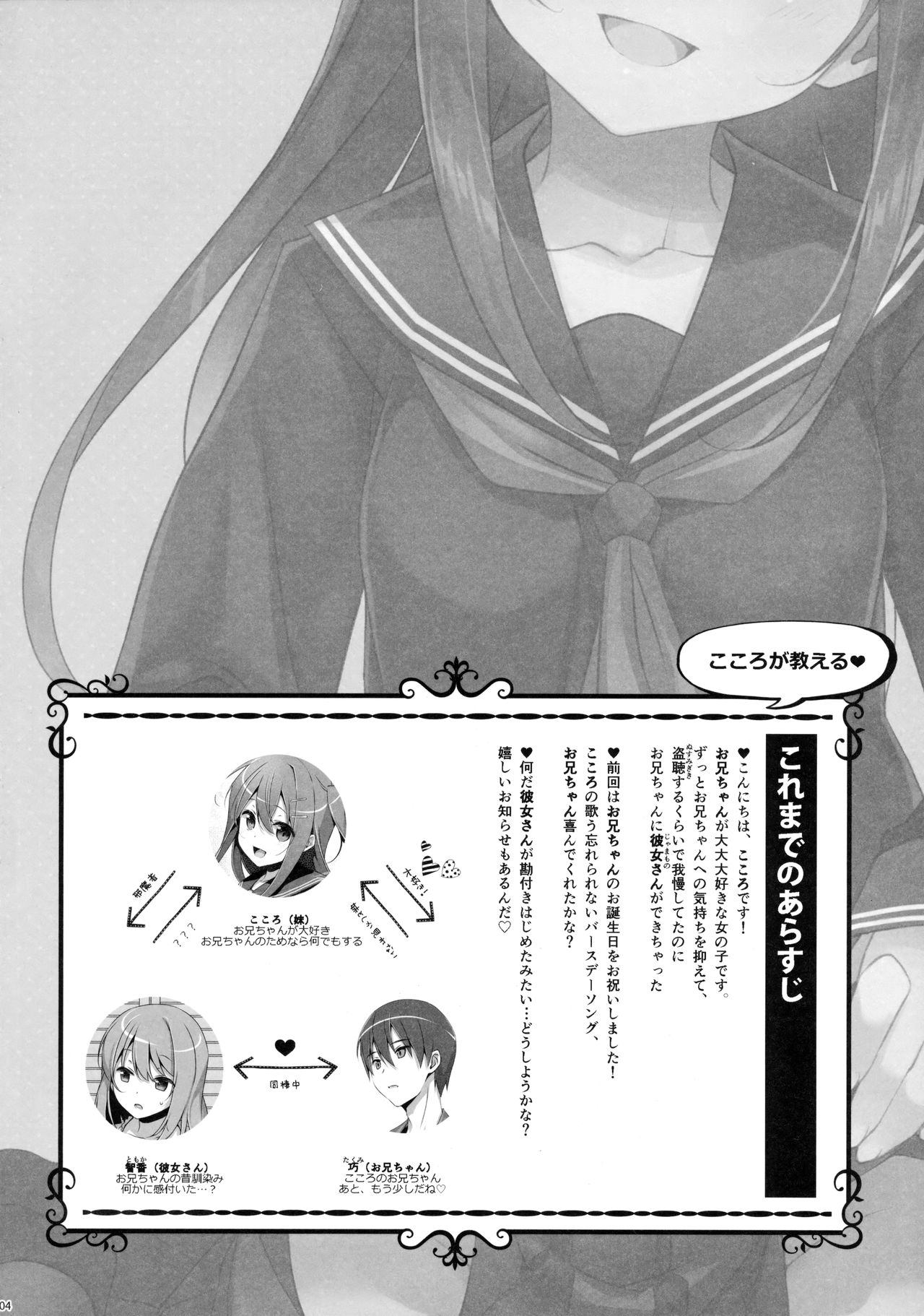 Watashi no, Onii-chan 4 page 3 full