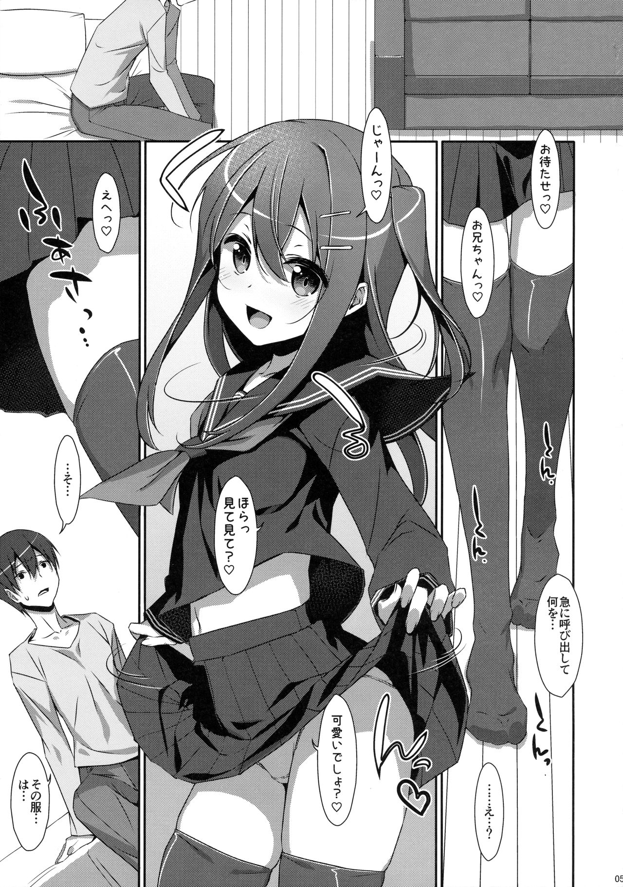 Watashi no, Onii-chan 4 page 4 full