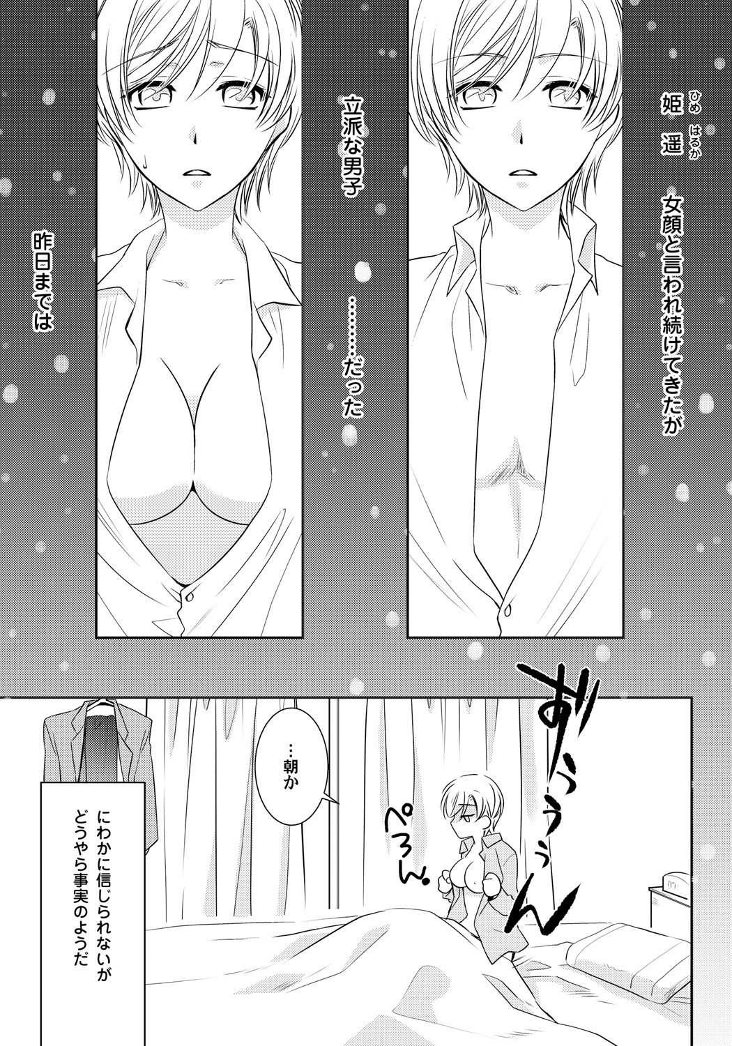 Koisuru Nyotaika Chuuihou-Onna no ko no karada de nuresugiyabai-! Chapter 2 ichiban no shinyuu no...hazu page 3 full