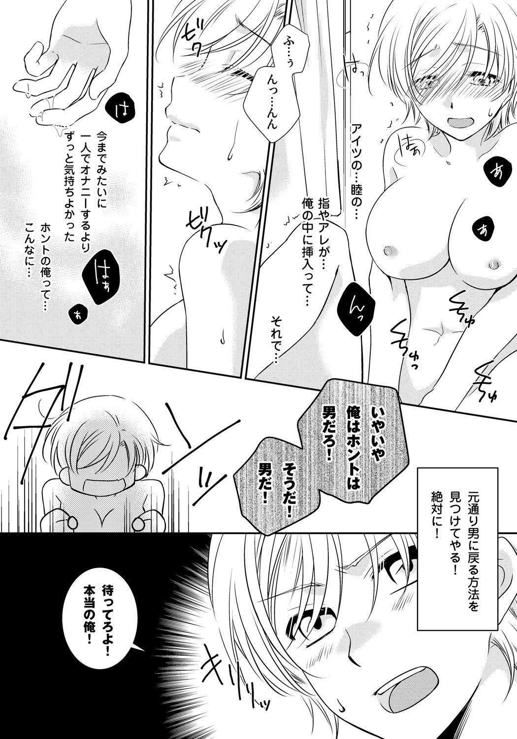 Koisuru Nyotaika Chuuihou-Onna no ko no karada de nuresugiyabai-! Chapter 2 ichiban no shinyuu no...hazu page 5 full