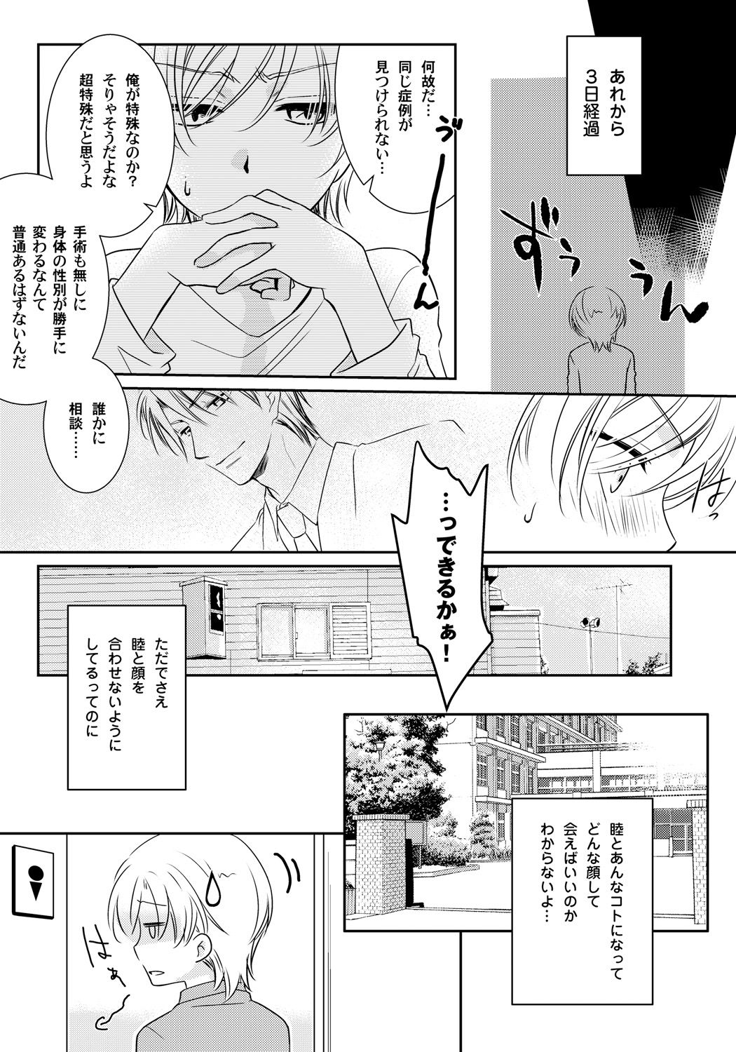 Koisuru Nyotaika Chuuihou-Onna no ko no karada de nuresugiyabai-! Chapter 2 ichiban no shinyuu no...hazu page 6 full
