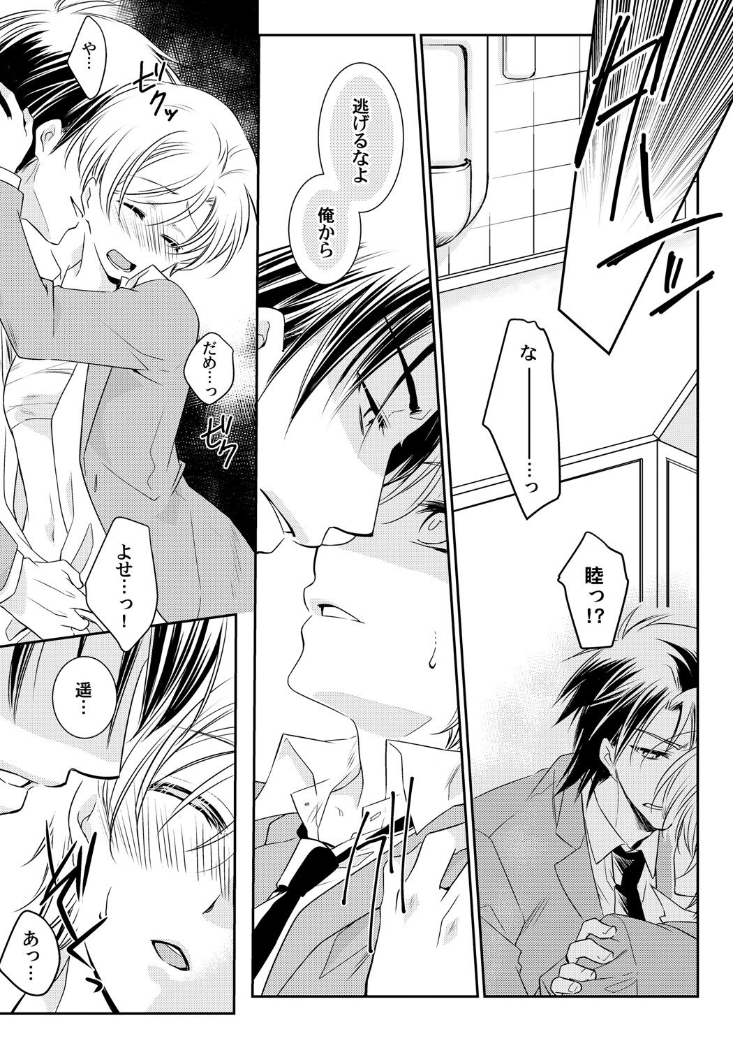 Koisuru Nyotaika Chuuihou-Onna no ko no karada de nuresugiyabai-! Chapter 2 ichiban no shinyuu no...hazu page 8 full