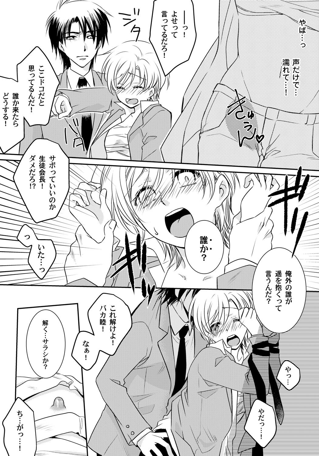 Koisuru Nyotaika Chuuihou-Onna no ko no karada de nuresugiyabai-! Chapter 2 ichiban no shinyuu no...hazu page 9 full