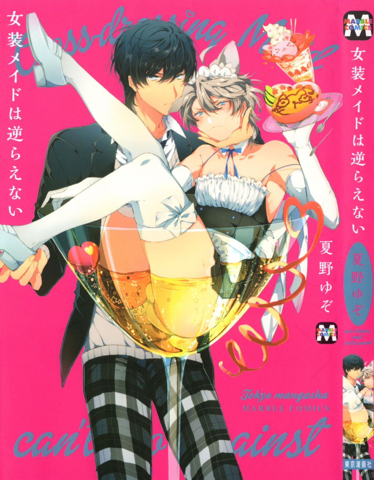 Josou Maid wa Sakaraenai page 1 full