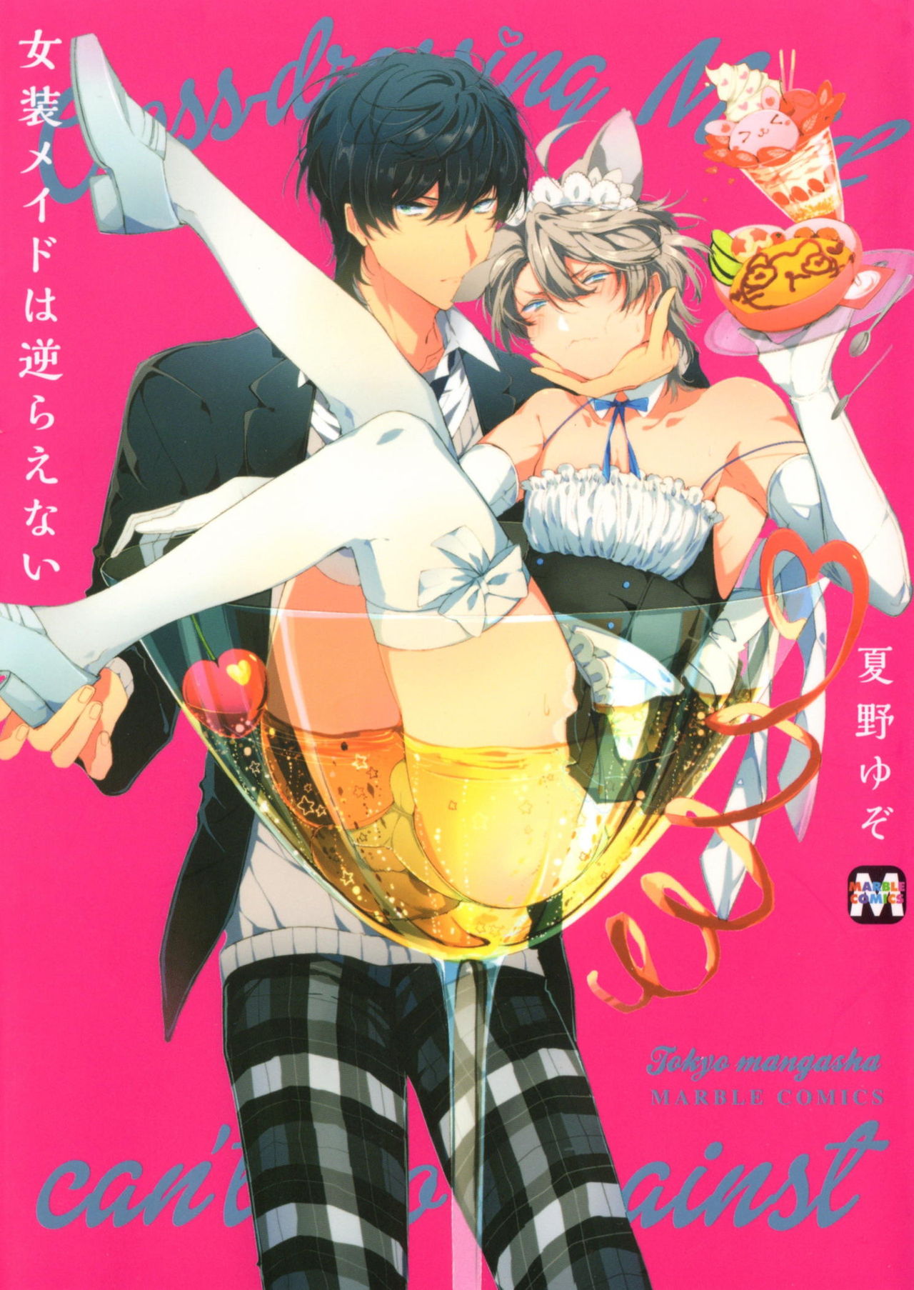 Josou Maid wa Sakaraenai page 2 full