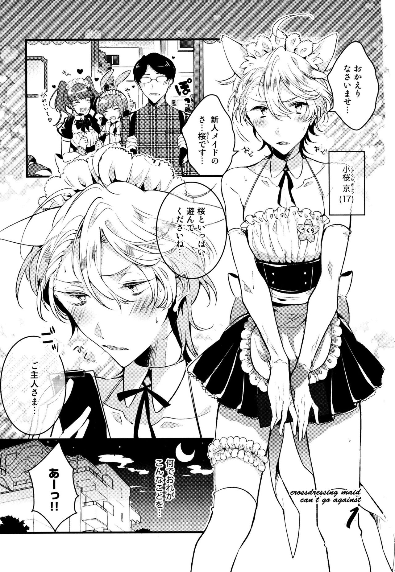 Josou Maid wa Sakaraenai page 7 full