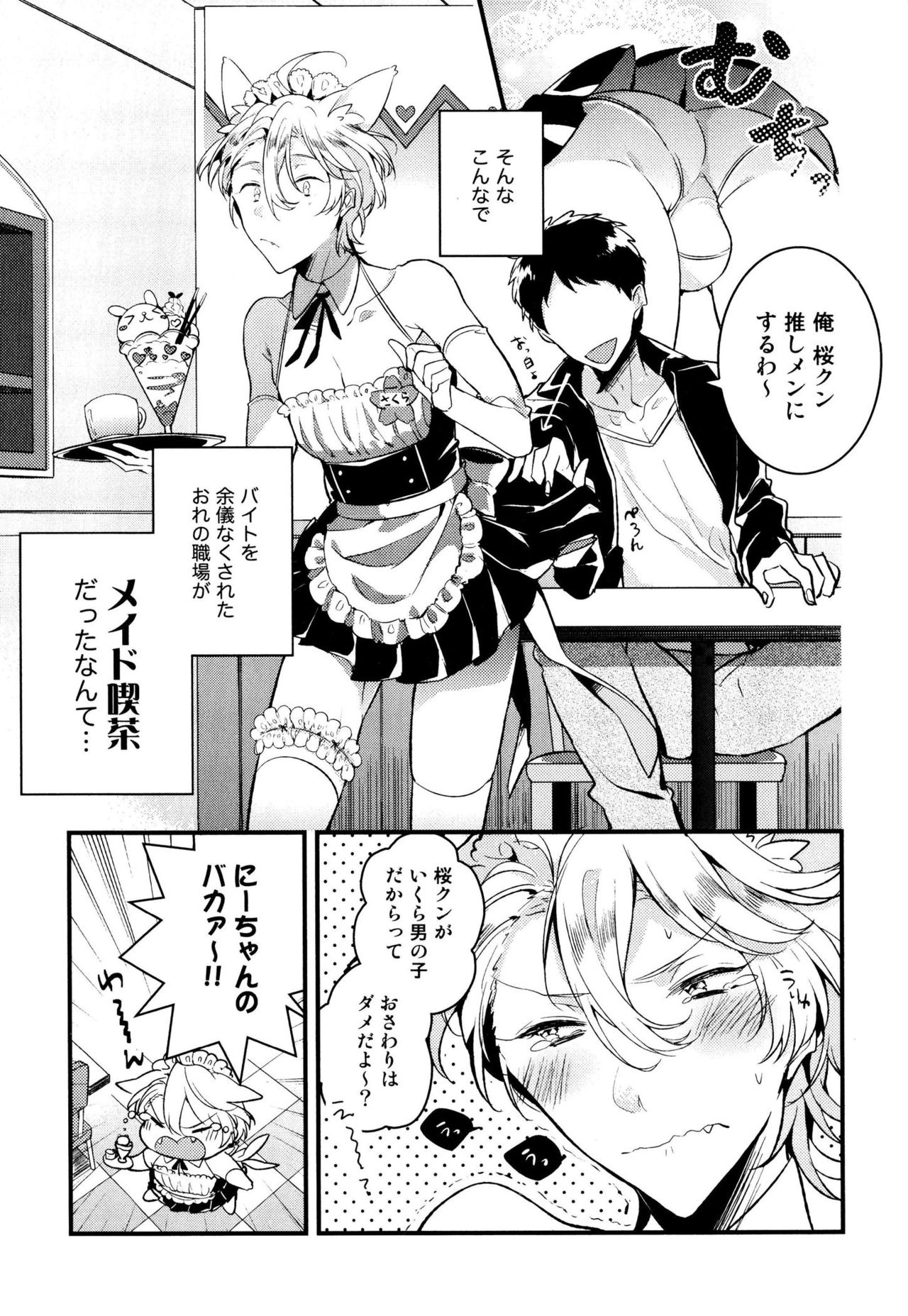 Josou Maid wa Sakaraenai page 9 full