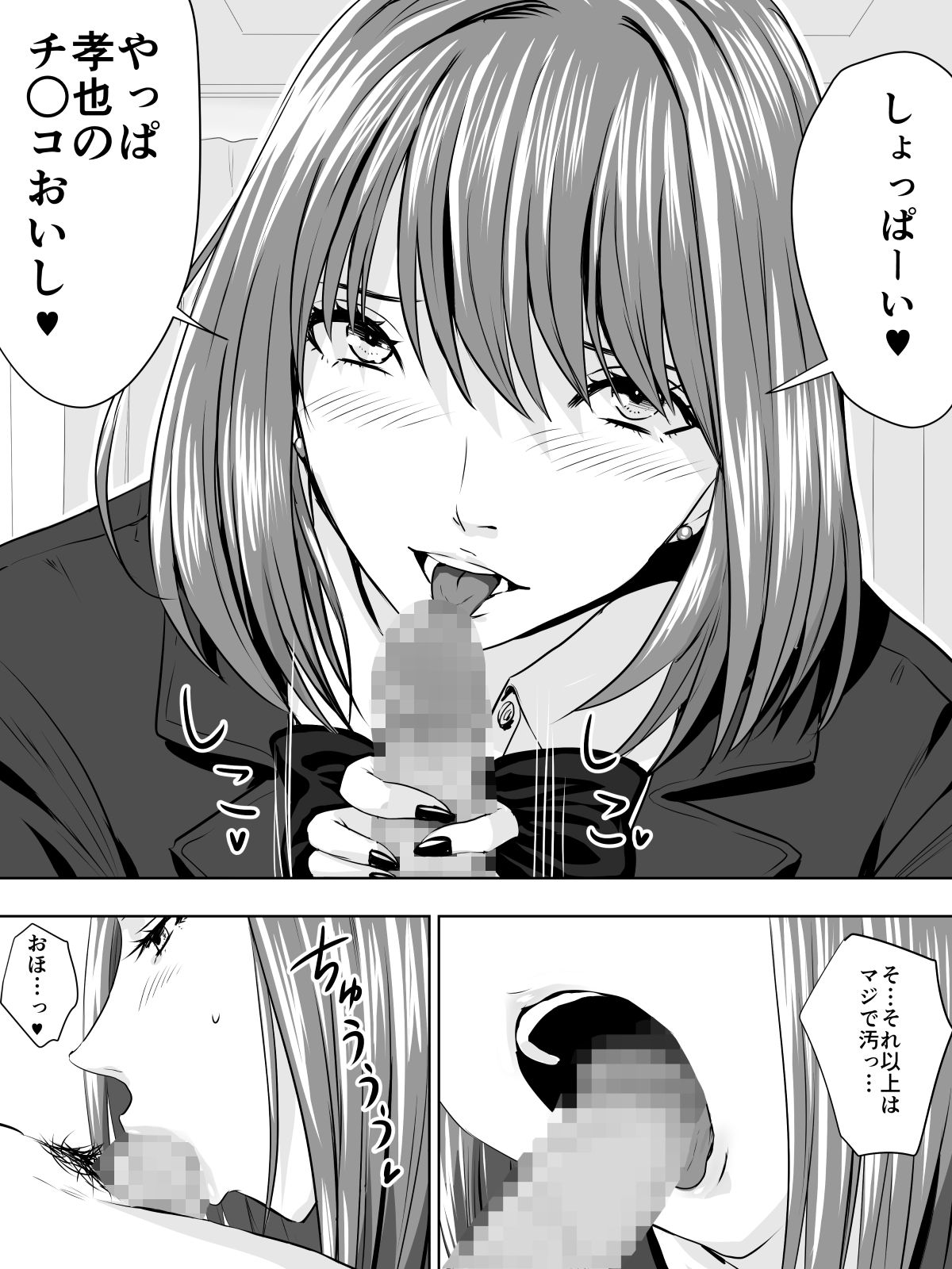 Paripi na Seito wa Nioi Fetish page 10 full