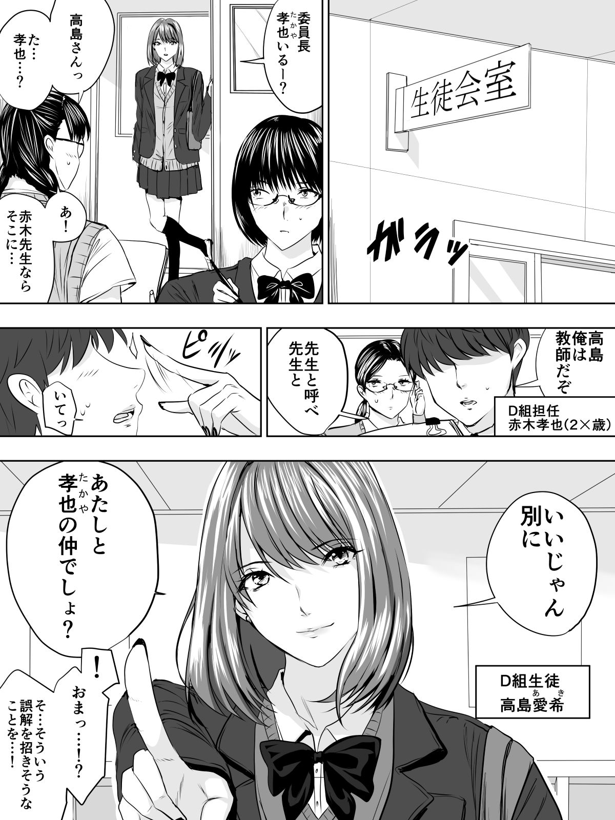 Paripi na Seito wa Nioi Fetish page 3 full