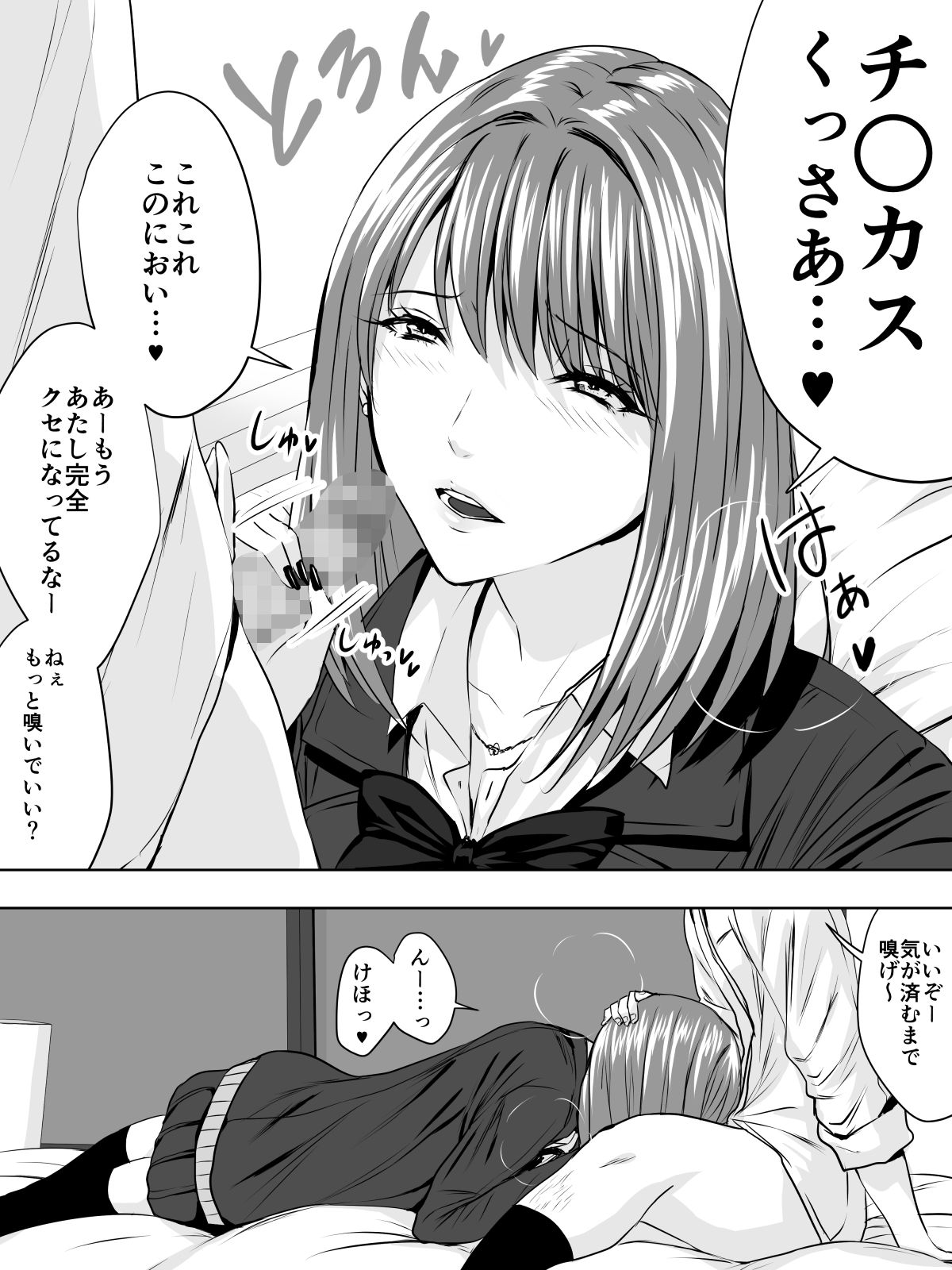 Paripi na Seito wa Nioi Fetish page 7 full