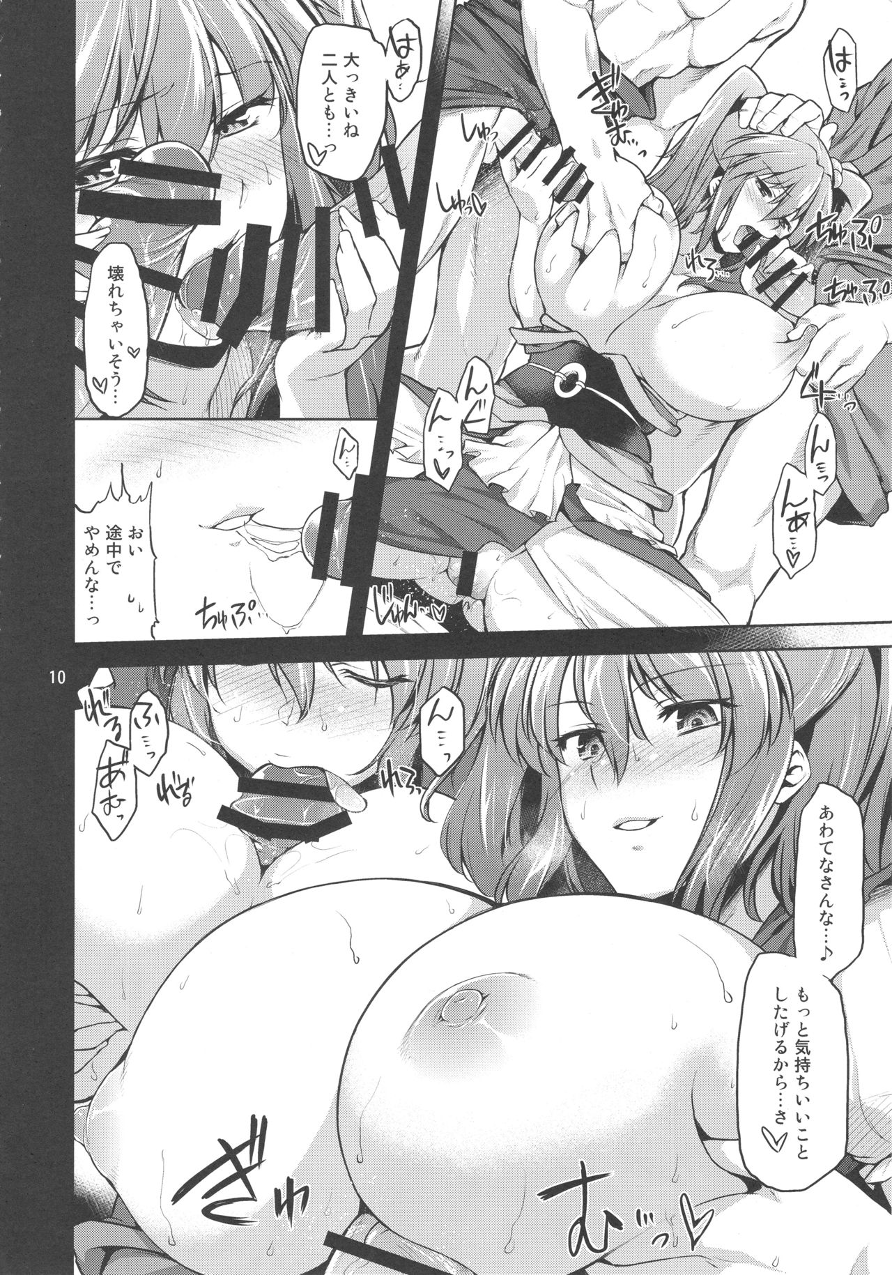 Komachi Revenge! page 9 full