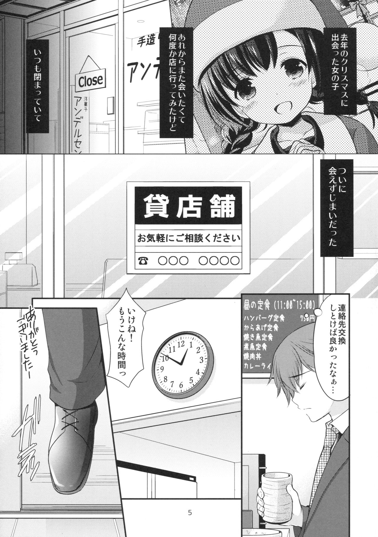 Hiruyasumi no Amai Yuuwaku page 4 full