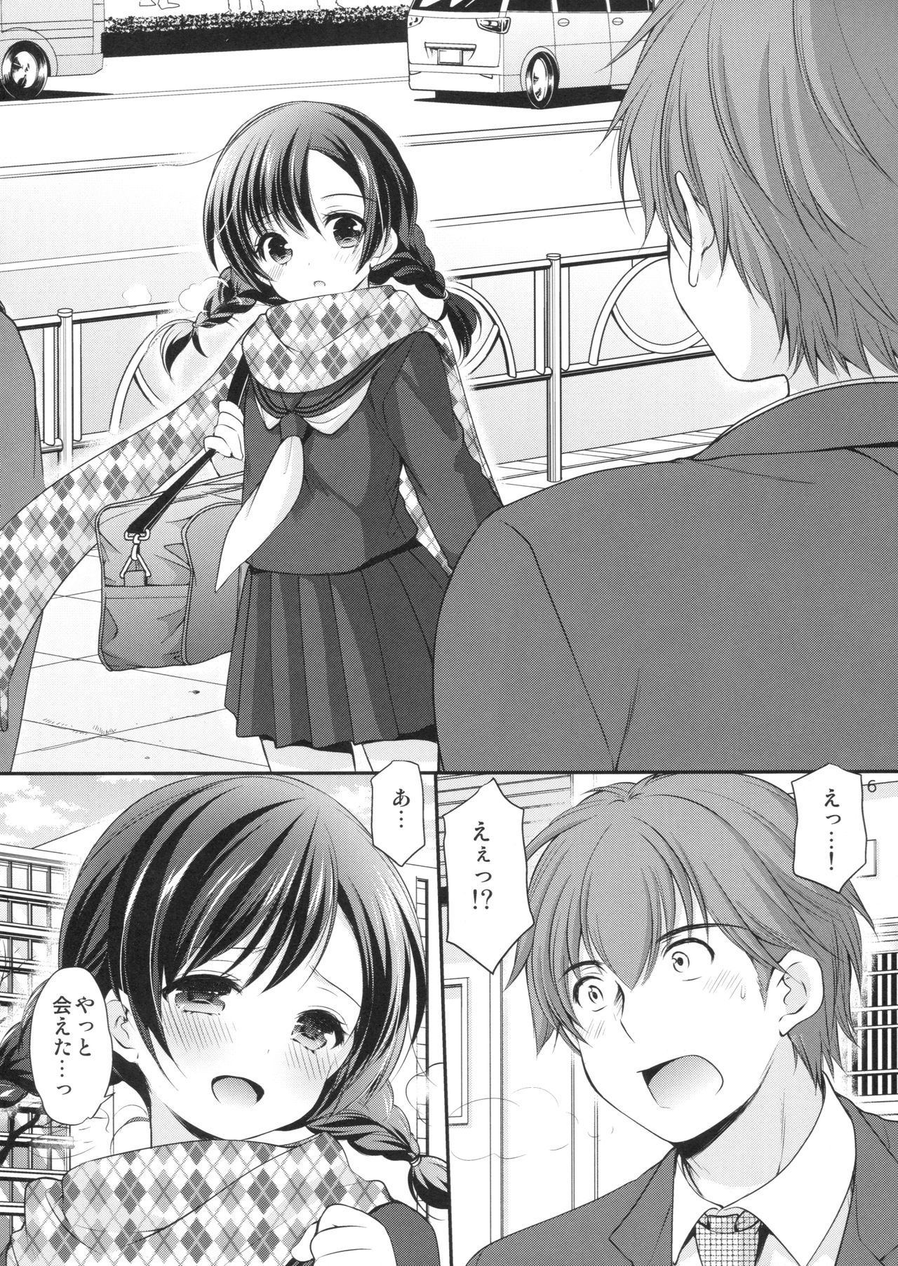 Hiruyasumi no Amai Yuuwaku page 5 full