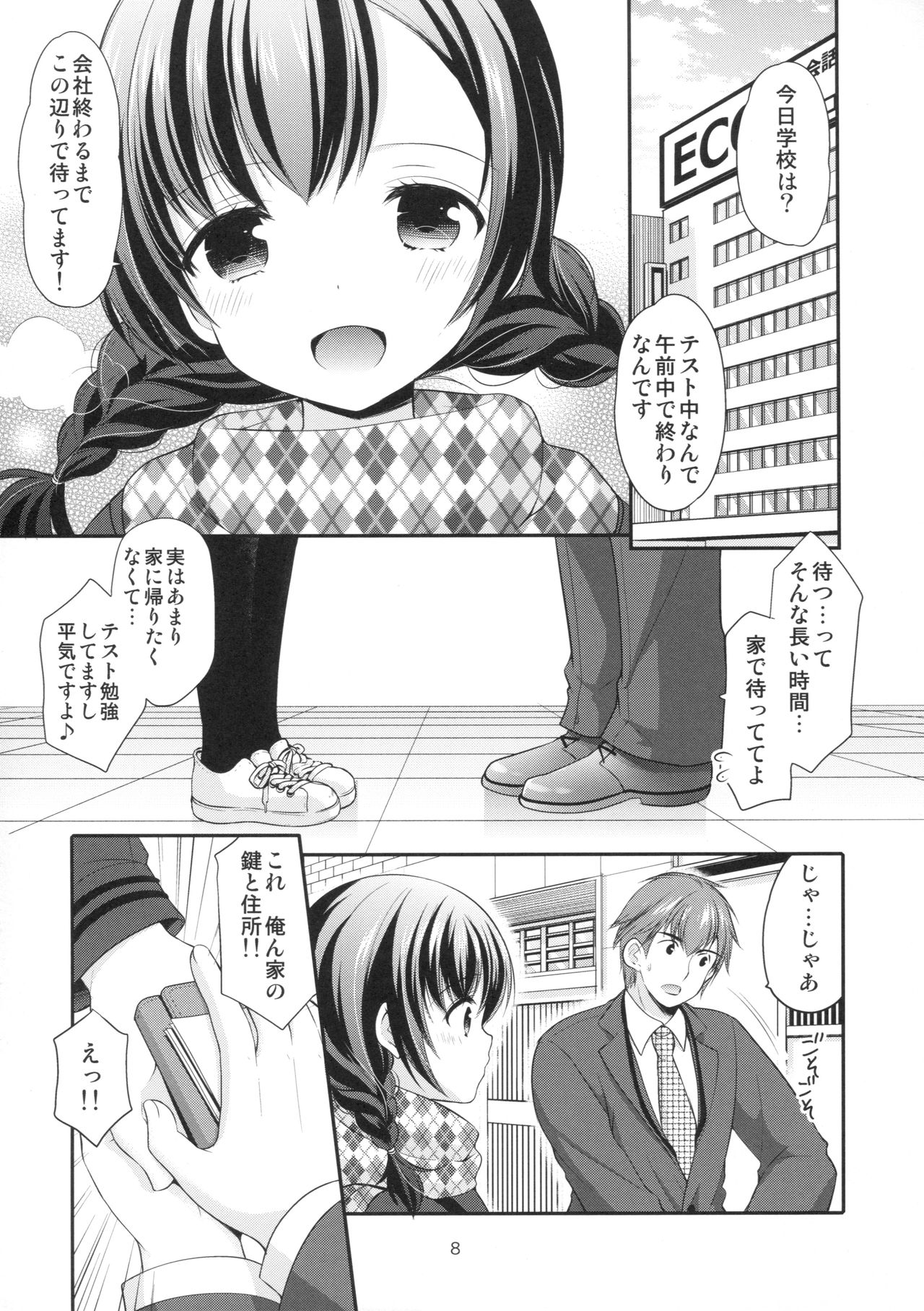 Hiruyasumi no Amai Yuuwaku page 7 full