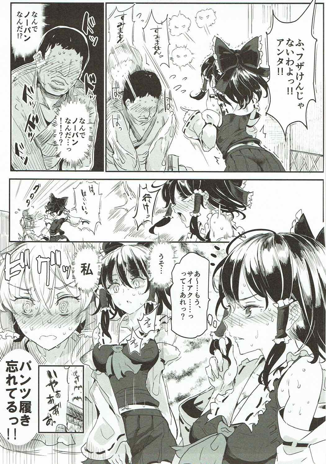 Touhou LOVE-Ru page 6 full