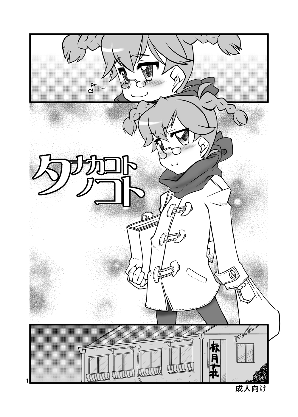 Tanaka Koto no Koto page 1 full