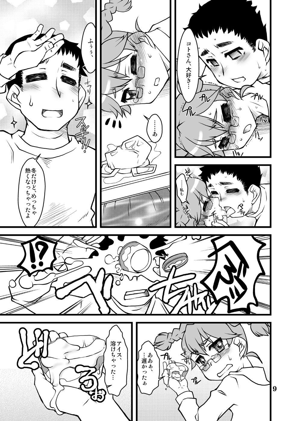 Tanaka Koto no Koto page 9 full