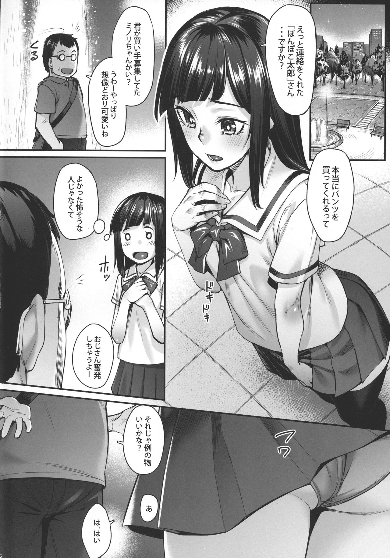 Obaka na Minori-chan page 3 full