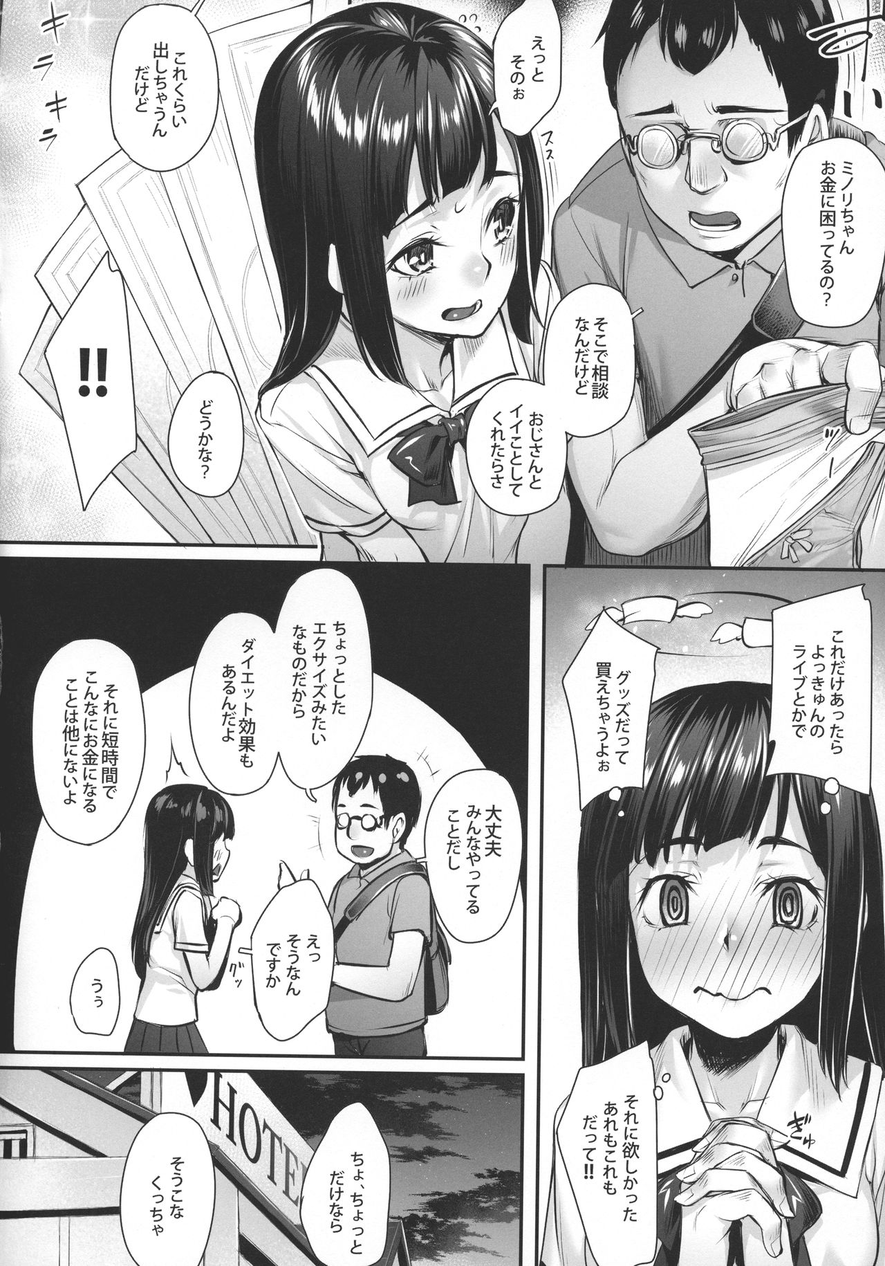 Obaka na Minori-chan page 5 full