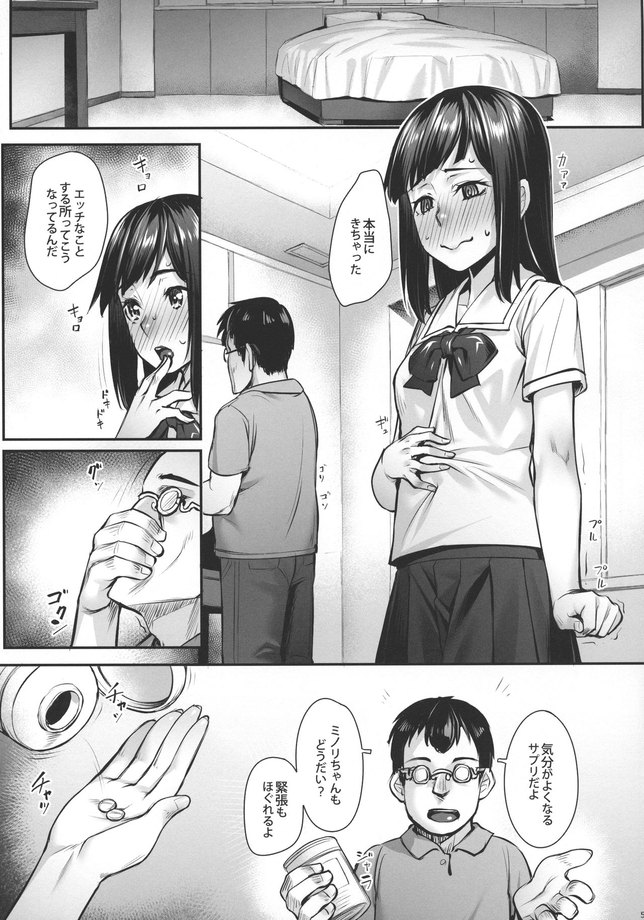 Obaka na Minori-chan page 6 full