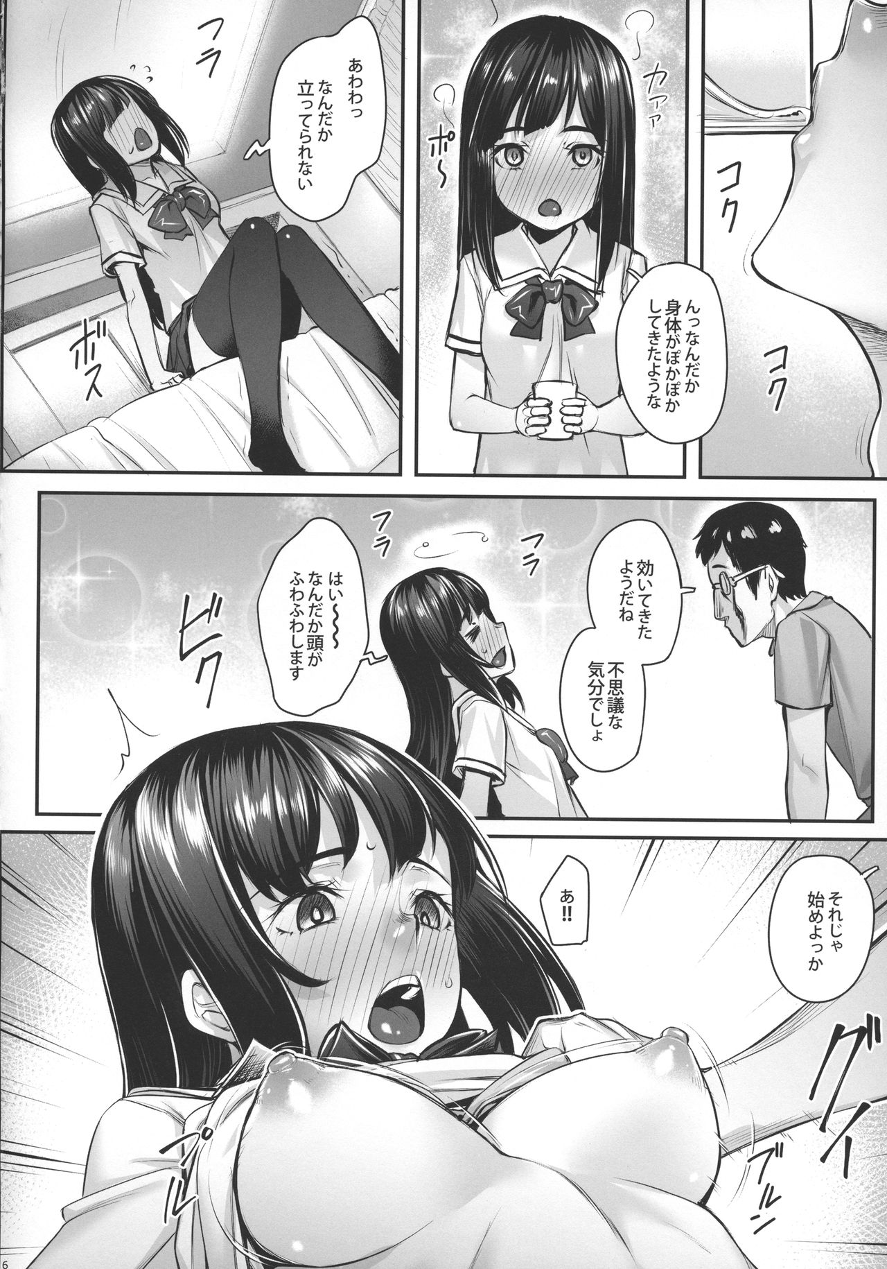 Obaka na Minori-chan page 7 full