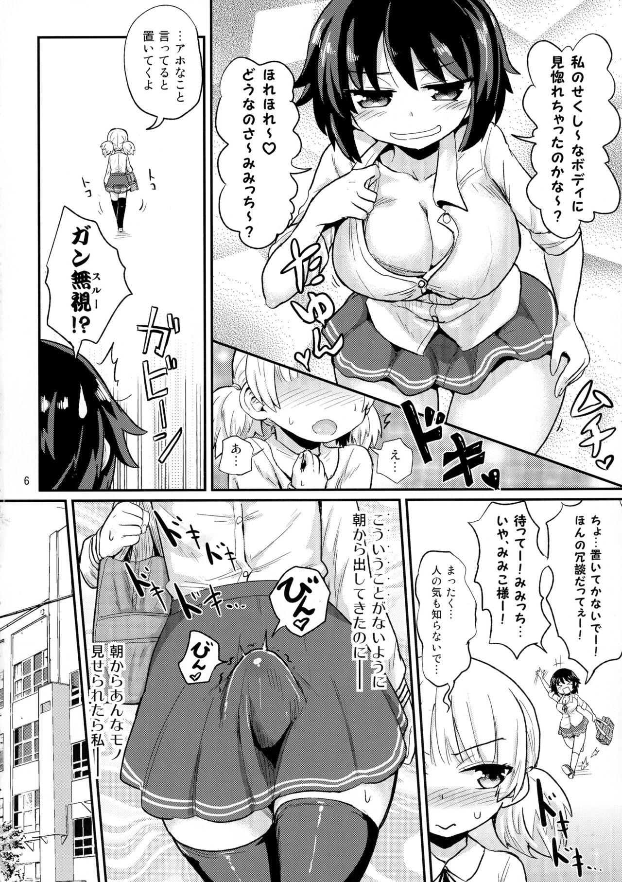 Futanari Musume wa Jibun no Chinpo ni Katenai. page 6 full