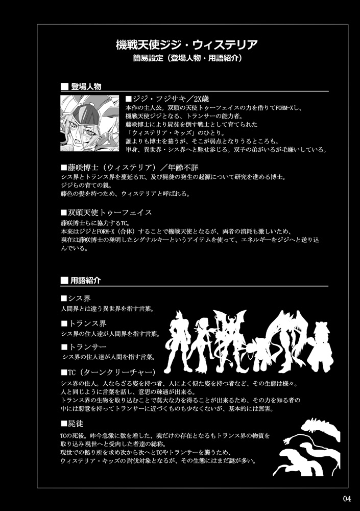 Kisen Tenshi Gigi Wisteria page 3 full