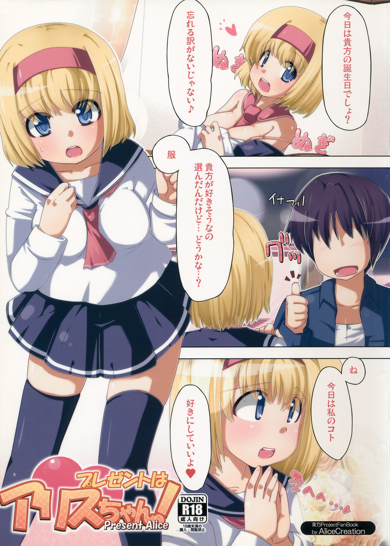 Present wa Alice-chan! page 1 full