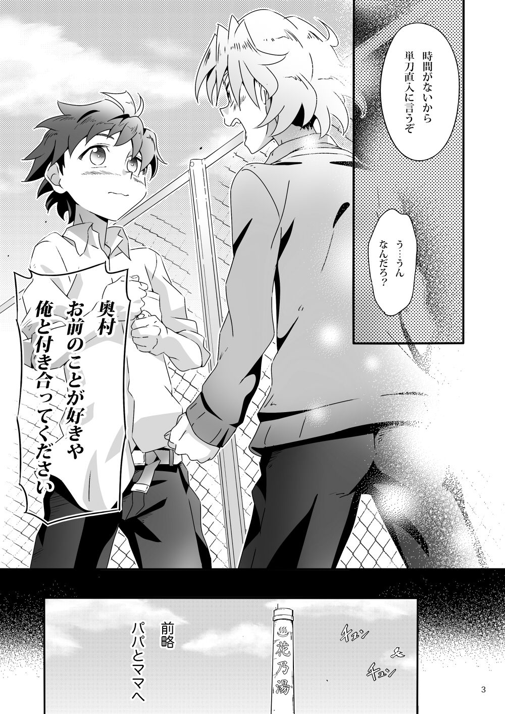 Wagahai wa Doutei de aru Keiken wa mada Nyai page 2 full