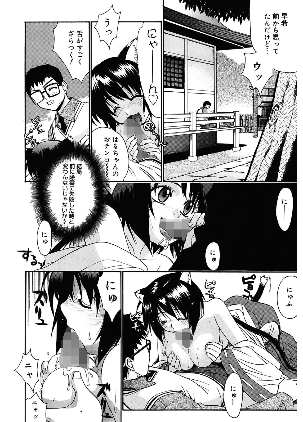Tonari no Miko-san wa Minna Warau - The next shrine maidens smile in everyone. page 10 full
