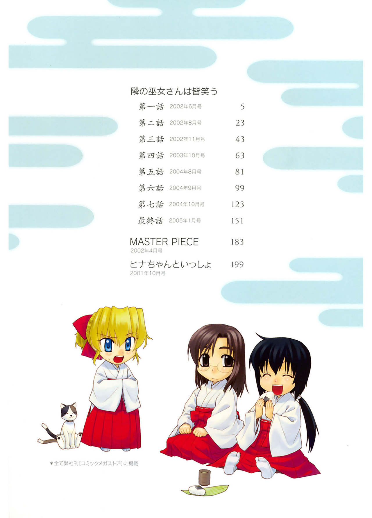 Tonari no Miko-san wa Minna Warau - The next shrine maidens smile in everyone. page 4 full