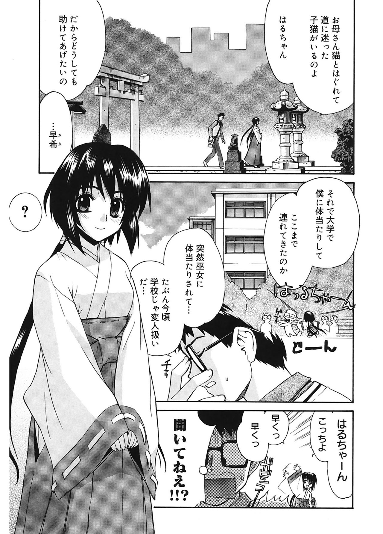 Tonari no Miko-san wa Minna Warau - The next shrine maidens smile in everyone. page 5 full