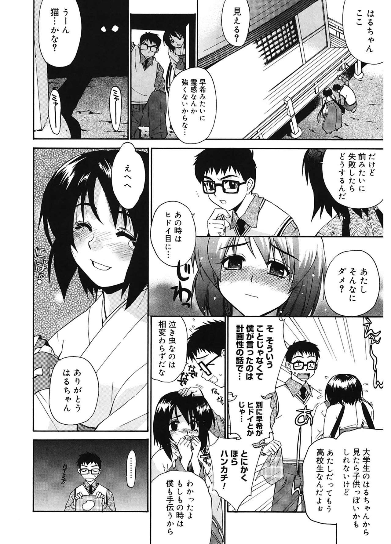 Tonari no Miko-san wa Minna Warau - The next shrine maidens smile in everyone. page 8 full