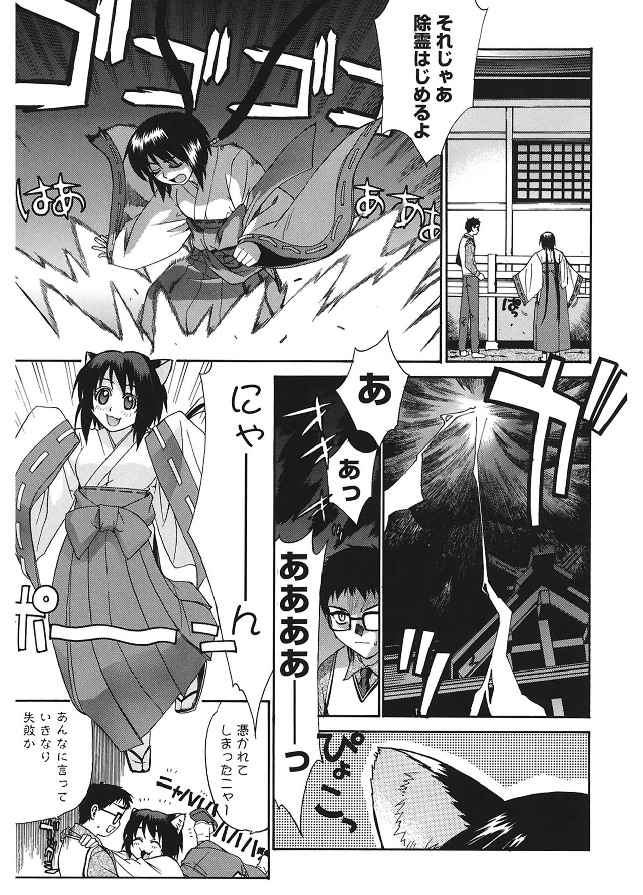 Tonari no Miko-san wa Minna Warau - The next shrine maidens smile in everyone. page 9 full