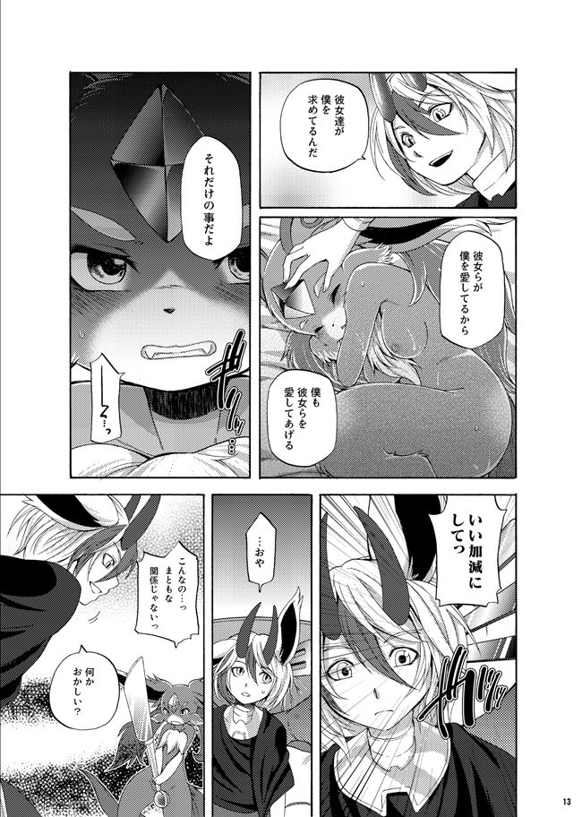 Houseki Kemono to Yuuraku Ma page 10 full