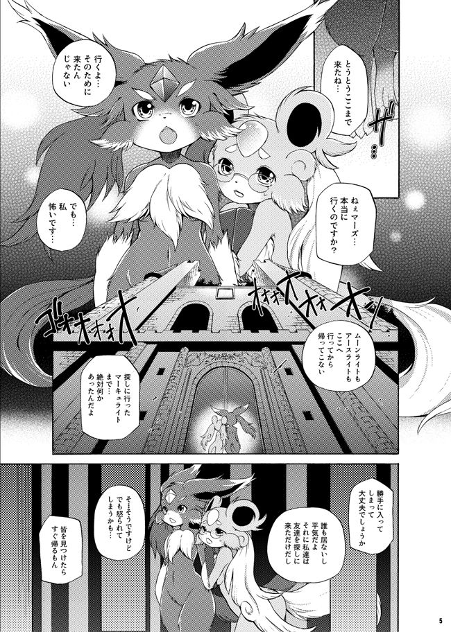 Houseki Kemono to Yuuraku Ma page 2 full