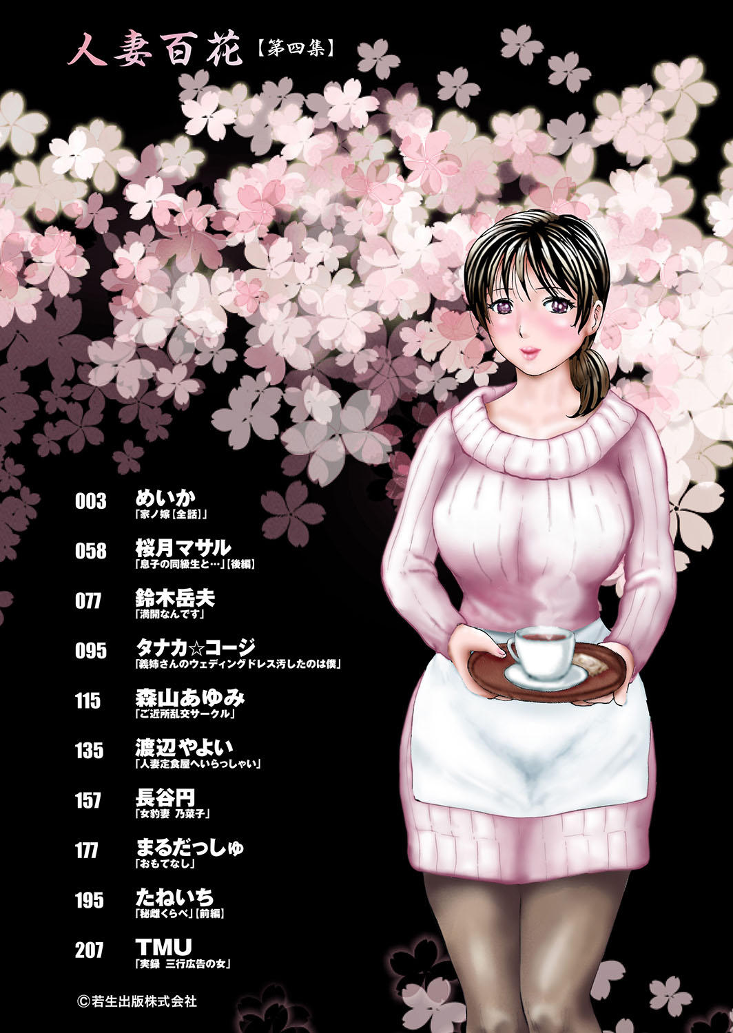 Hitozuma Hyakka page 2 full