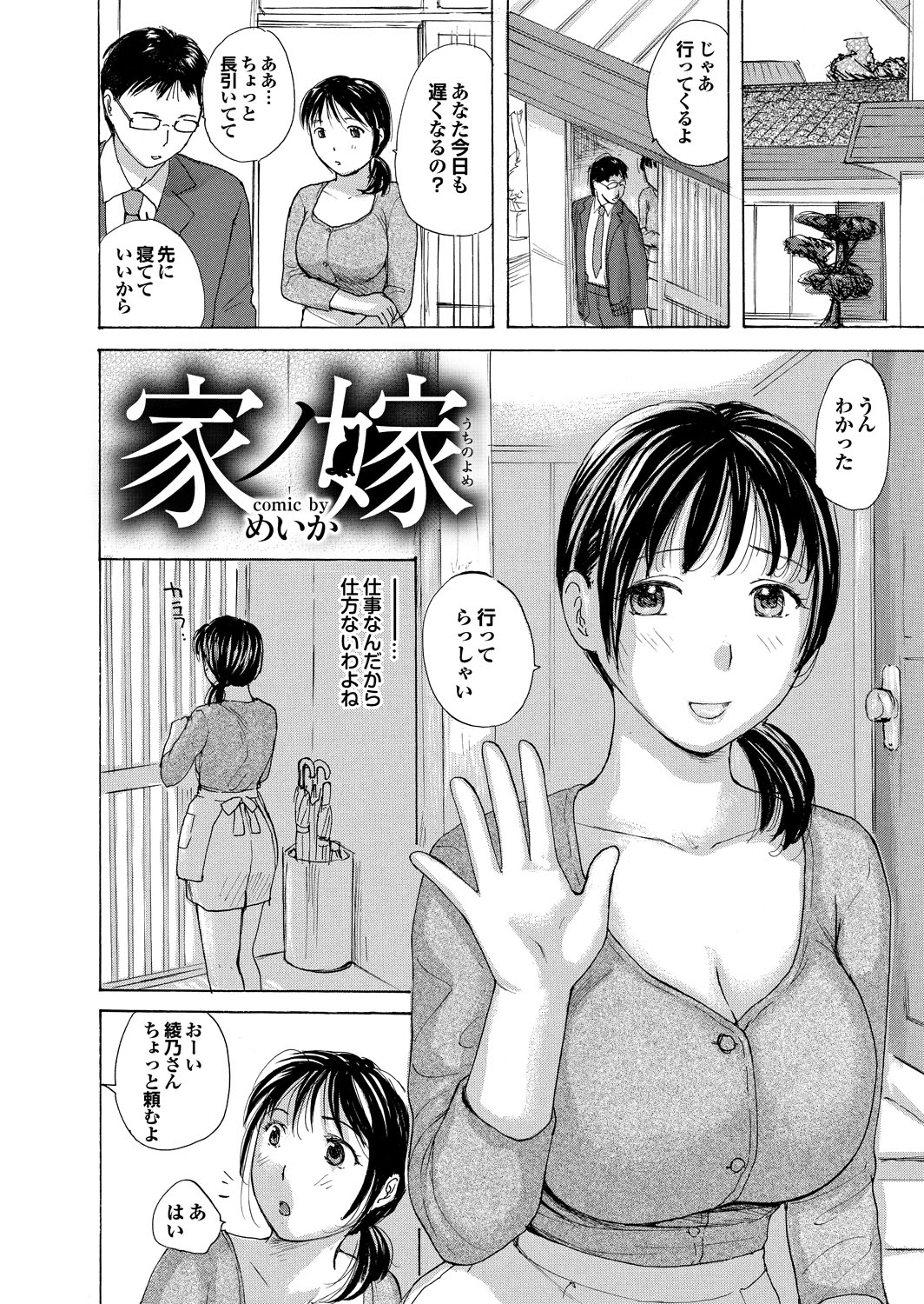 Hitozuma Hyakka page 4 full