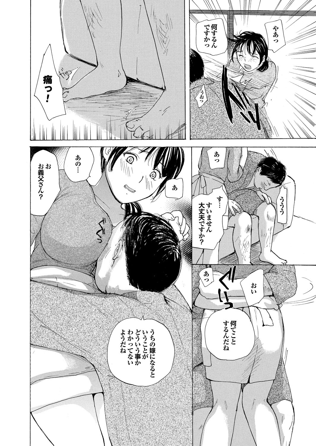 Hitozuma Hyakka page 6 full