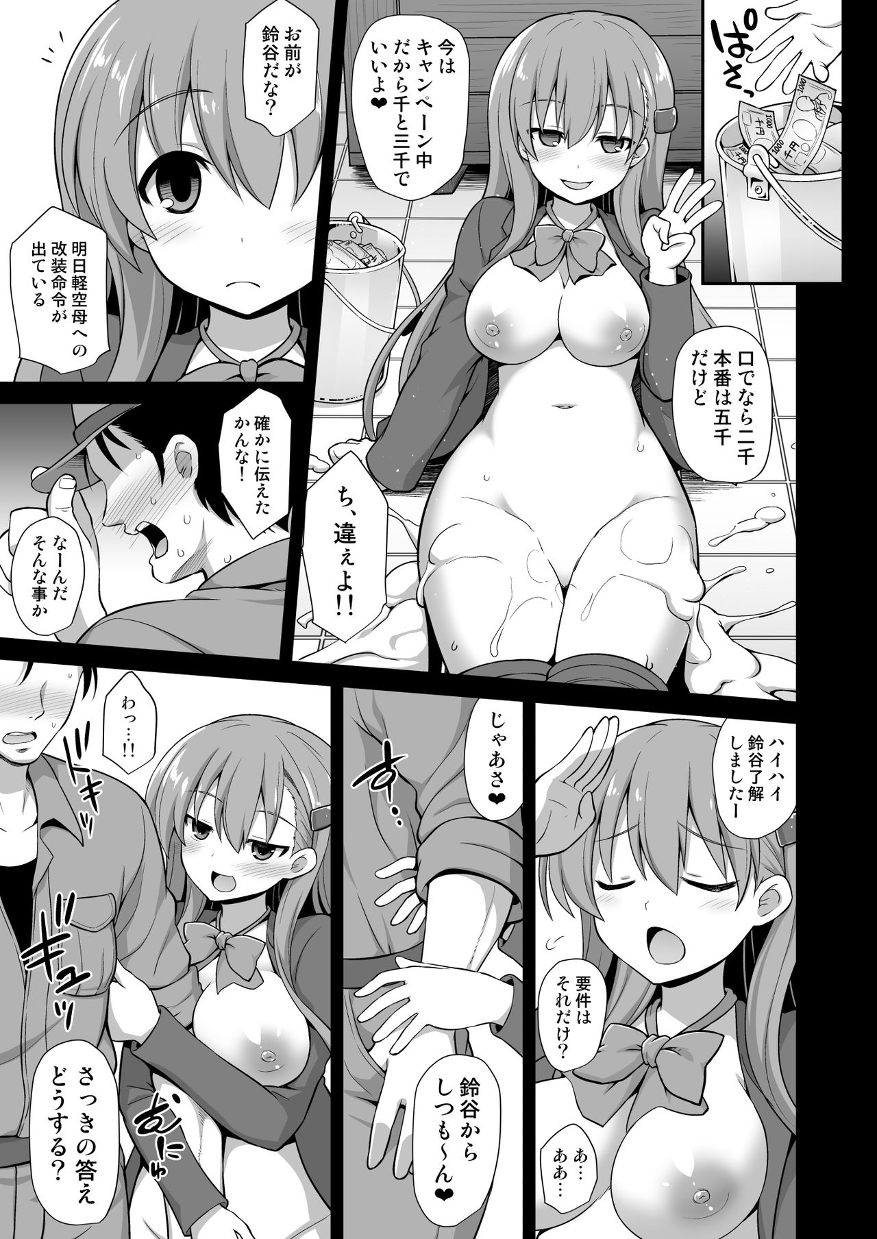 Kanmusu Chakunin Suzuya Baishun Shussan page 7 full