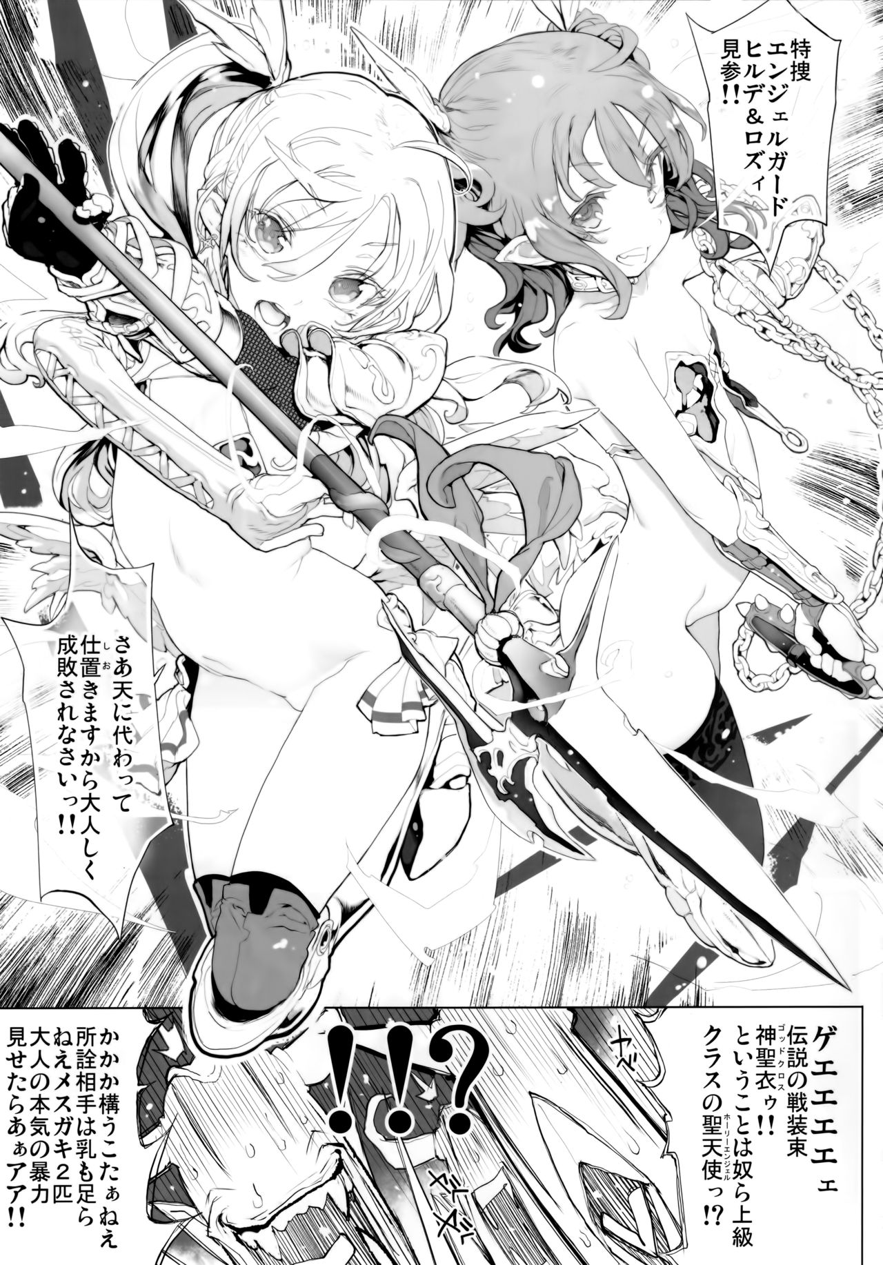 Junketsu no Device page 5 full