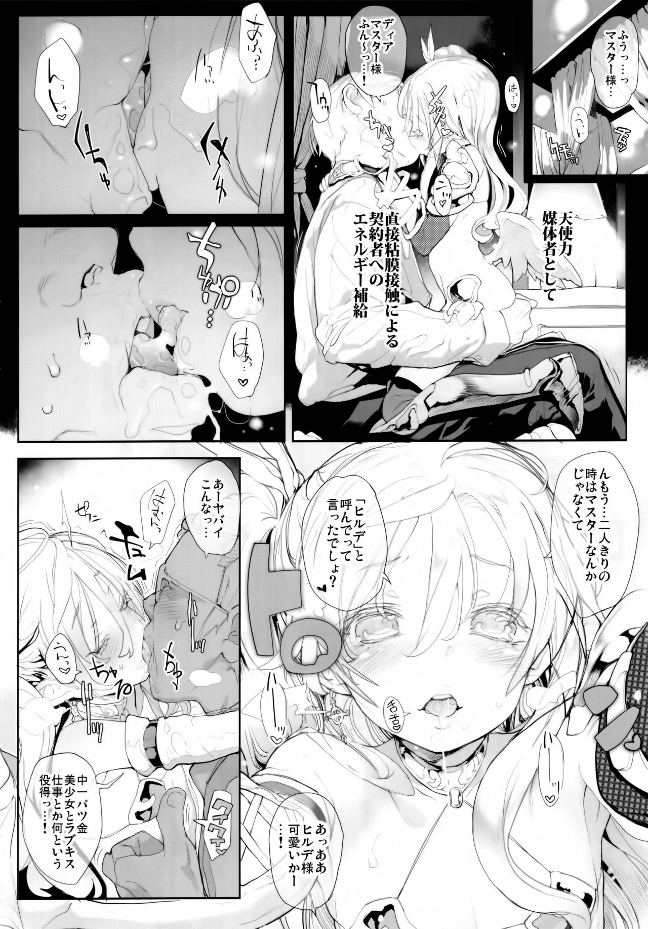 Junketsu no Device page 8 full