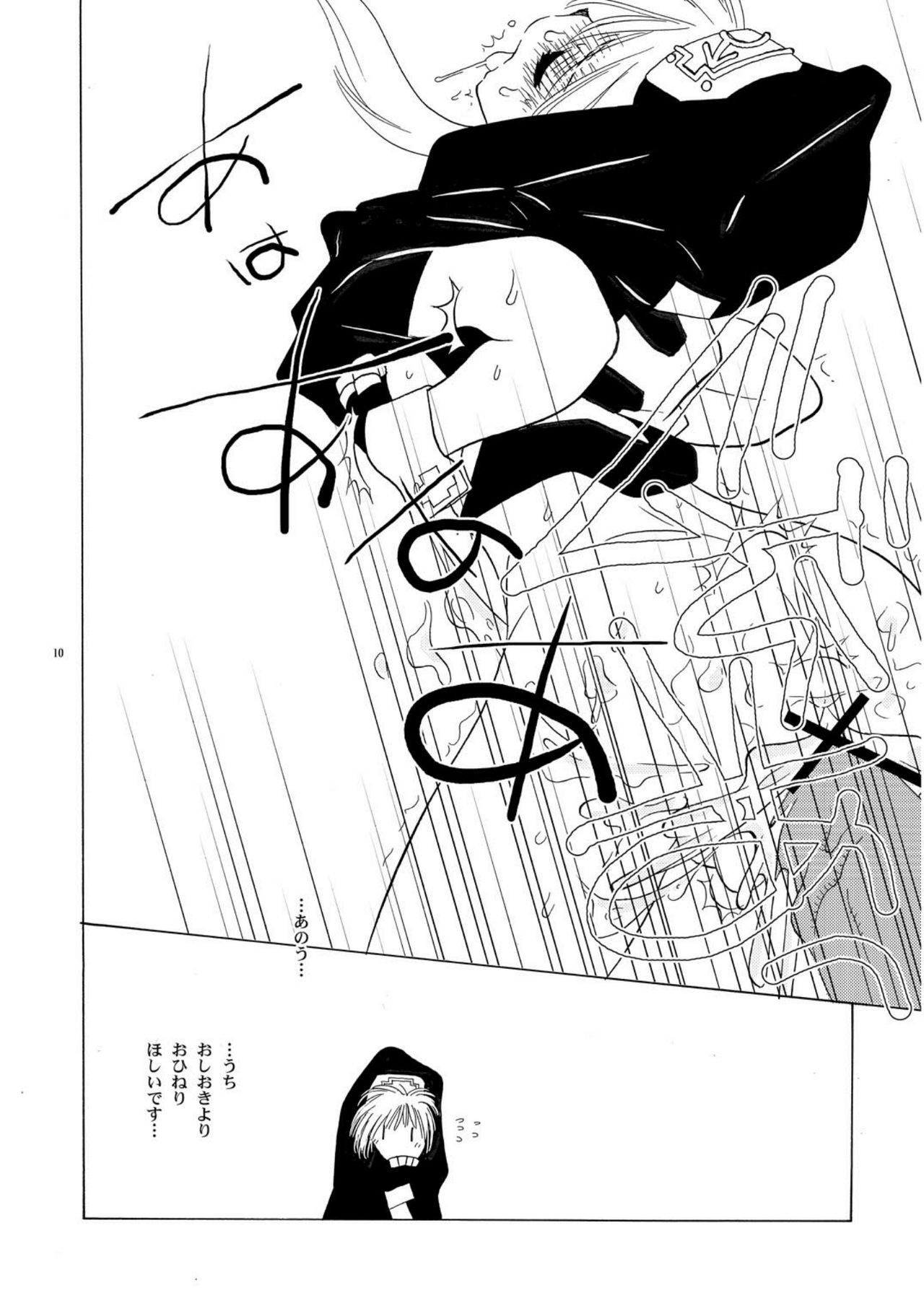 【ショタ】musuBi限定本パック page 9 full